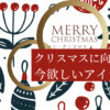 christmas-kiji